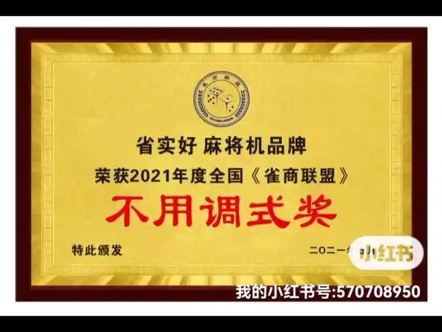 雀实好麻将机荣获雀商联盟不用调式奖