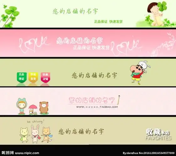 淘宝卡通店招图片