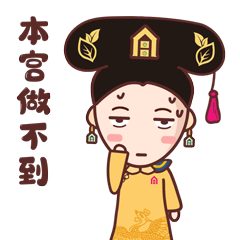 本宫的茶国潮好茶卡通ip微信表情包