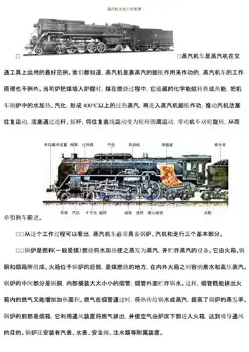 蒸汽机车的工作原理pdf9页