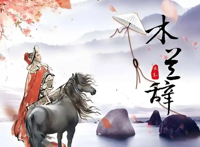 《木兰辞》中小学诗词朗诵背景 1207