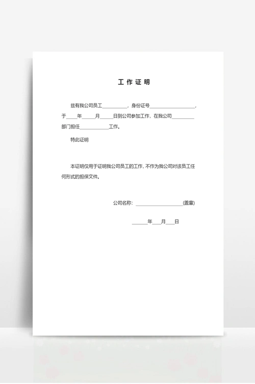 工作证明(通用版)