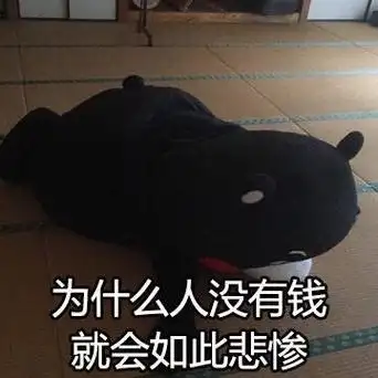 就会如此悲惨gif熊本熊gif痛苦gif难过gif