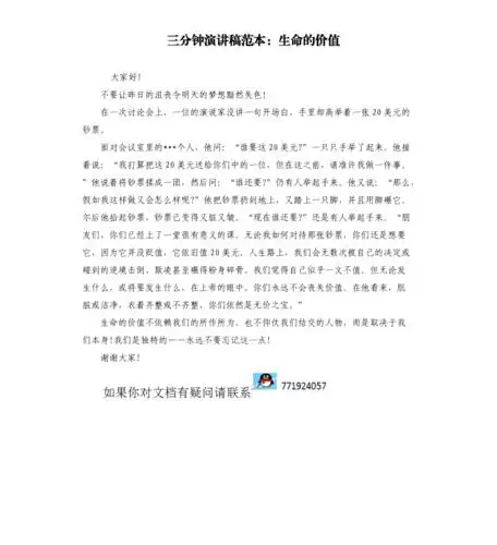 三分钟演讲稿范本生命的价值