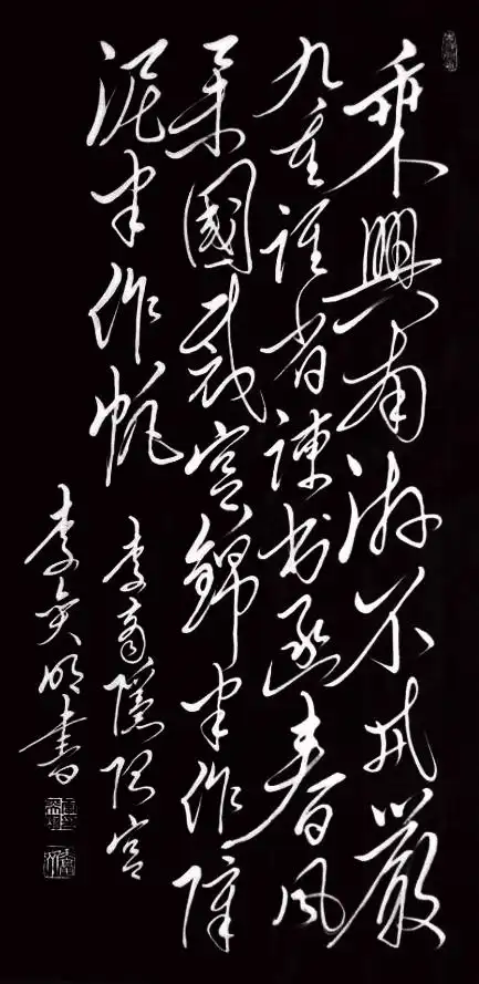 李奕明毛体书法:唐诗300首第二集七绝之四十一李商隐《隋宫》