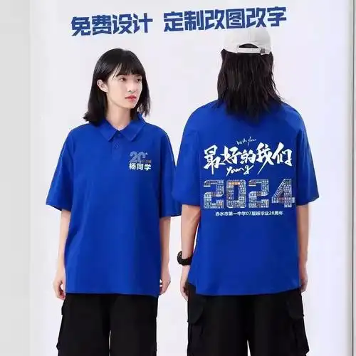 同学聚会t恤diy翻领polo衫20 30周年统一服装纪念短袖毕业季班服