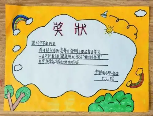 致相守,相伴,相知的亲子时光 —— 李家镇小学开展"手绘奖状,献给默默