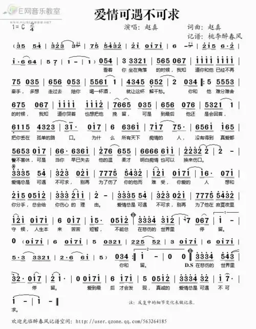 爱情可遇不可求赵真简谱吉他谱