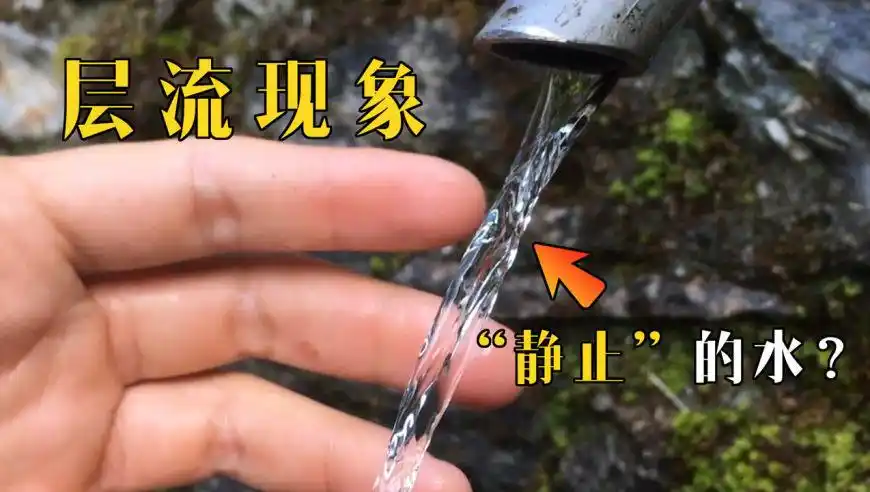 层流是什么?意大利男子山谷中拍到罕见现象,流水像冰一样静止