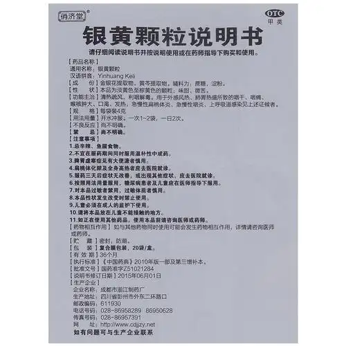 俏济堂 银黄颗粒 4g*20袋/盒清热解毒咽痛咽干急慢性咽炎扁桃体炎 俏