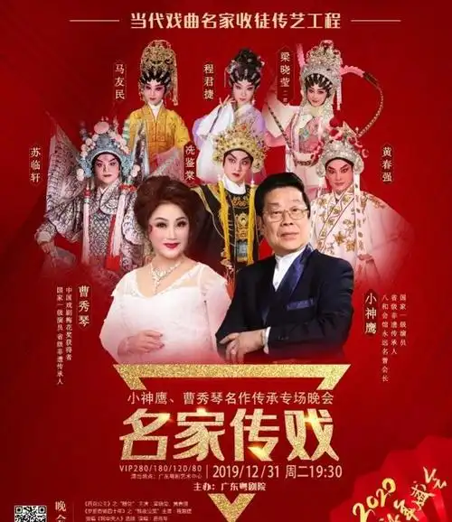 粤剧新年盛会名家小神鹰曹秀琴名作传承专场晚会来了