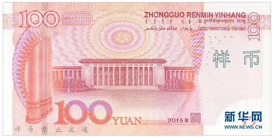 新版百元人民币12日流通 旧钞将逐步销毁发电