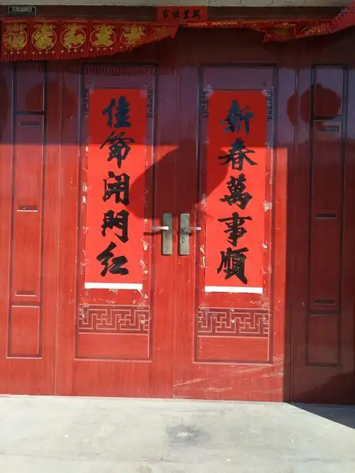 每逢春节,无论城市还是农村,家家户户都要挑漂亮的红春联贴于门上,辞