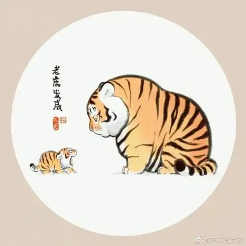 老虎画师不二马大叔