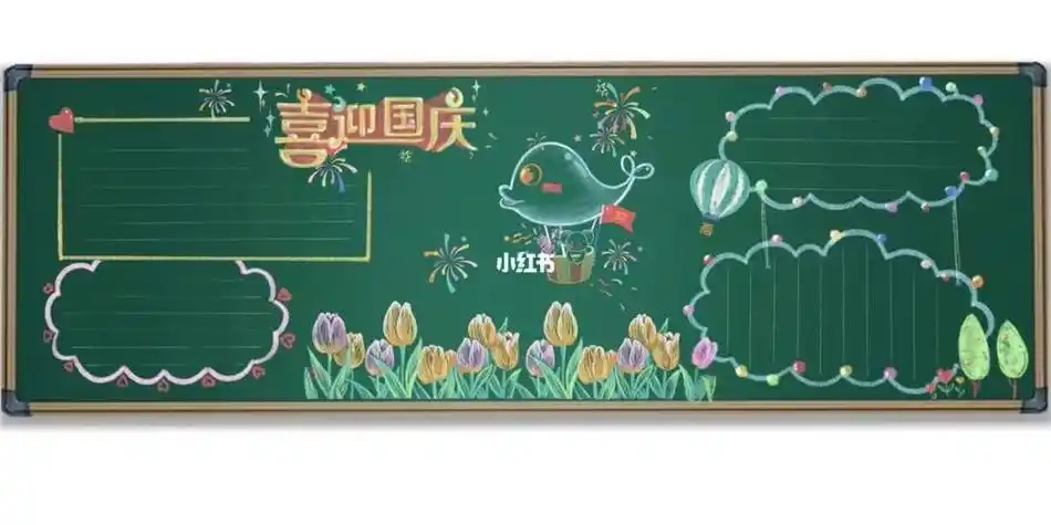 原创国庆节主题黑板报全图排版 黑板画黑板报设计绘画学习黑板画