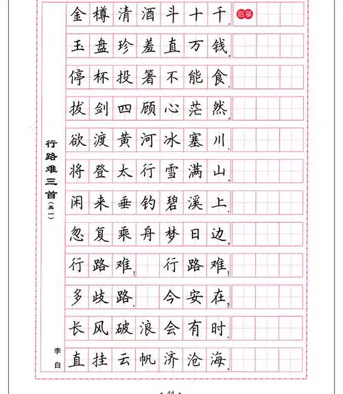 田英章楷书唐诗三百首精选字帖入门练字本小中大学生练字帖成年手写