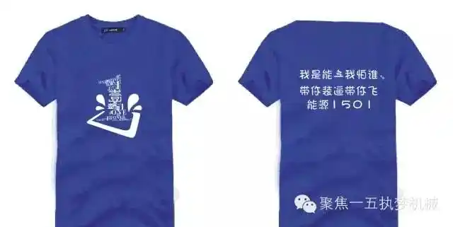 能源1班争强好胜永争第一蓝色t恤班服设计图