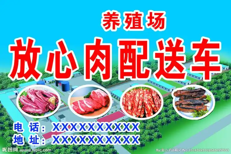 放心肉图片