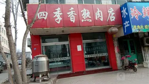 长清区 >> 美食  标签: 美食熟食小吃 四季香熟肉店共多少人浏览