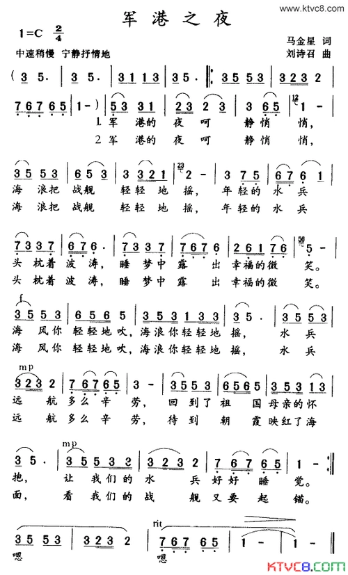 军港之夜简谱-李娜演唱-马金星/刘诗召词曲1