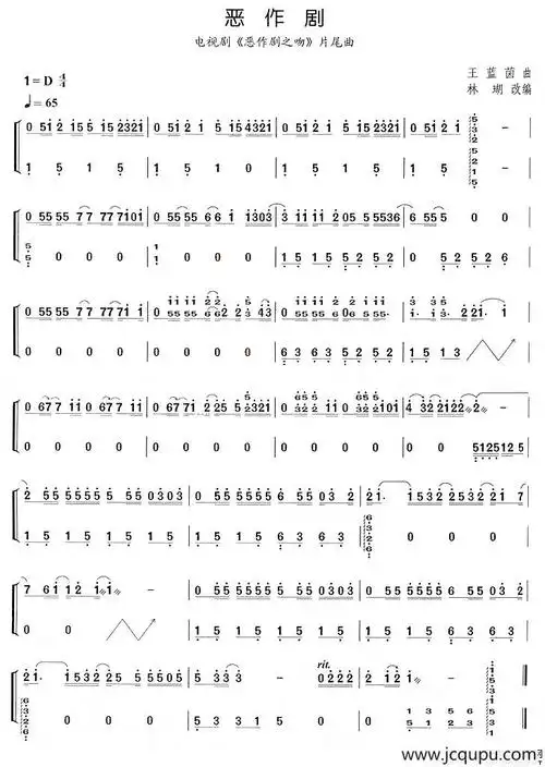恶作剧简谱