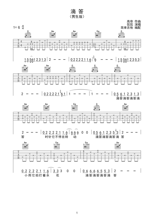 吉他谱 第1页
