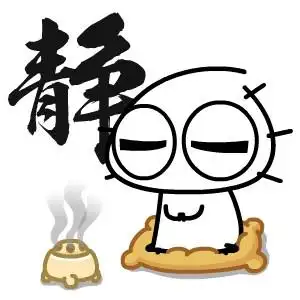 心静自然凉表情包