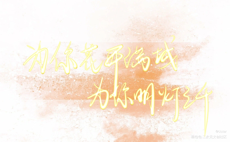 天官语录_天官赐福原耽语录花怜我要上首推字体设计我要上首页见字