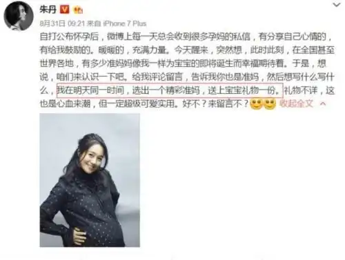 朱丹怀孕这么强悍 大肚子都快生了还东跑西跑