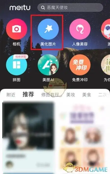 美图秀秀裁剪图片大小教程