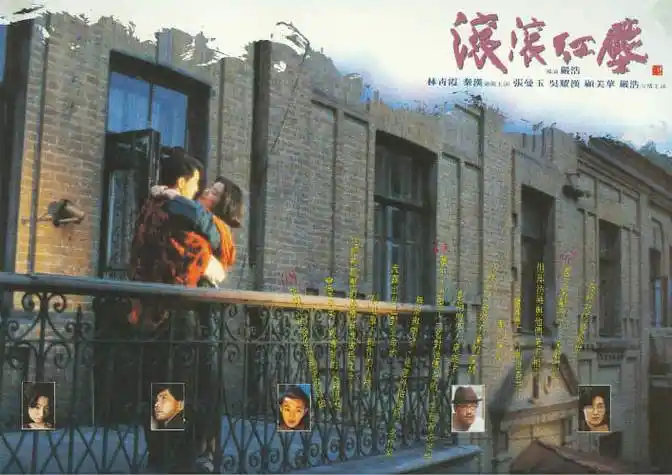 p>电影《滚滚红尘》由 a target="_blank" href="/item/严浩/5012116