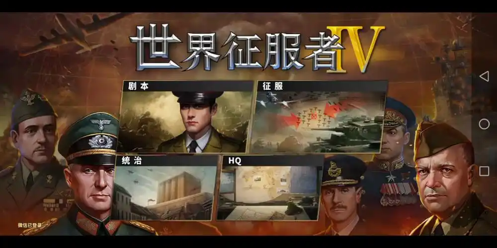 活动作品世界征服者4盟军柏林战役罗司机的名言