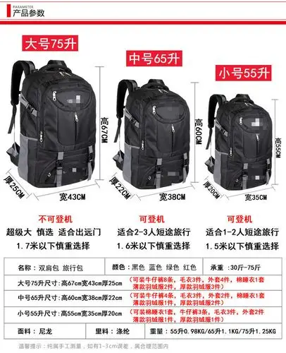 背包休闲旅行旅游户外登山包军训包 黑色 大号75升 小号55升包包尺寸