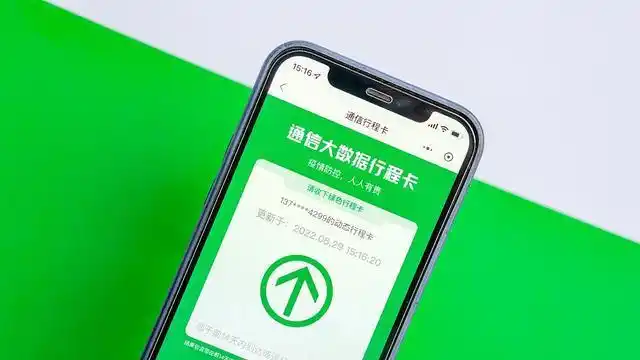 12月13日0时起通信行程卡正式下线