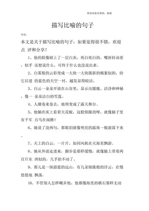 描写比喻的句子