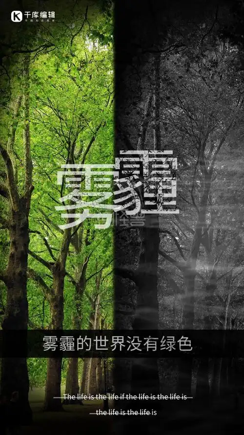 雾霾预警宣传海报