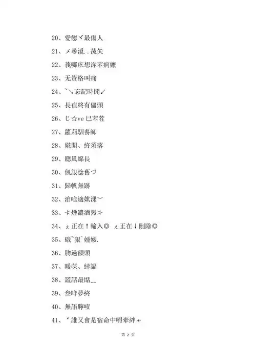 霸气繁体字网名