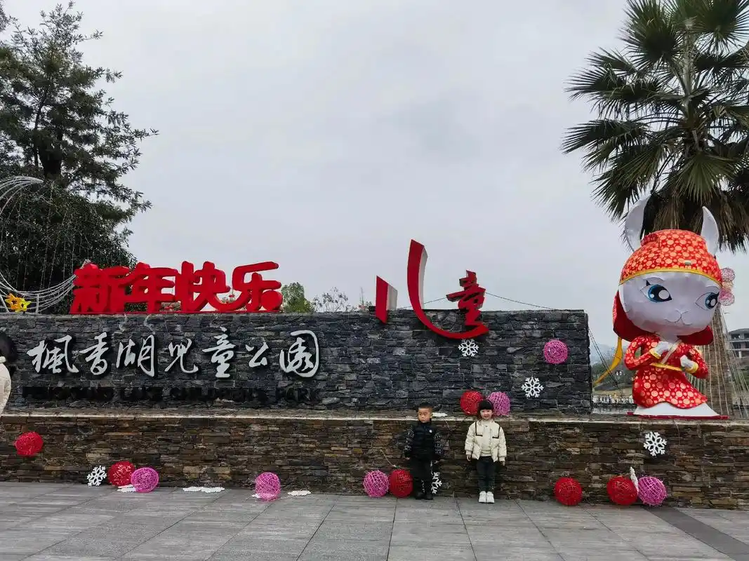 枫香湖儿童公园