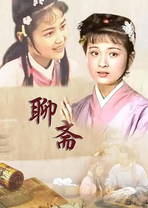 重温胡歌版聊斋志异曾黎饰演的女鬼最让人意难平