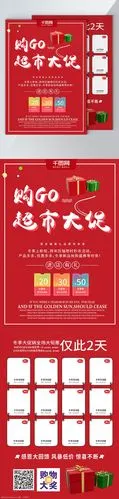 关键词:简约超市大促宣传活动宣传单 宣传单 红色 模板 超市单页 超市