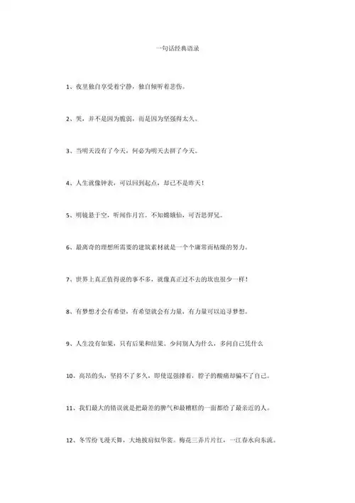 一句话经典语录