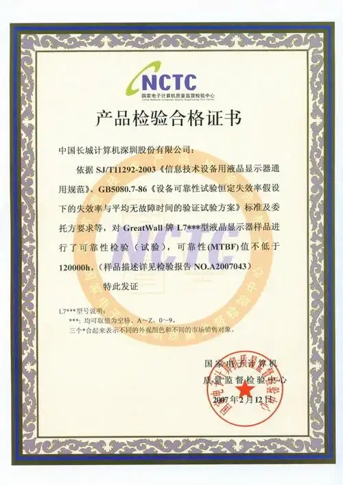 长城pc可靠性业界第一!