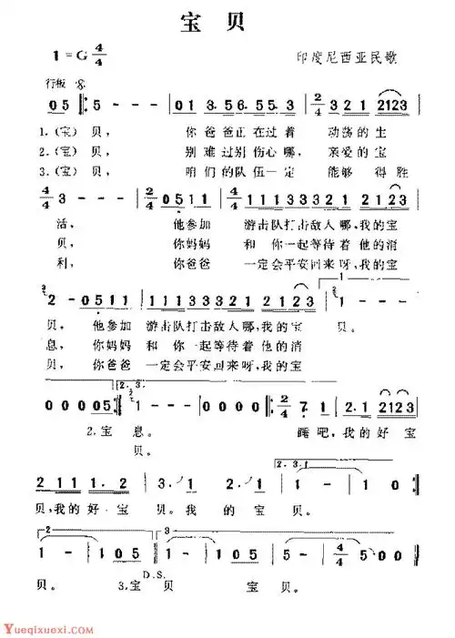 印尼歌曲《宝贝》简谱