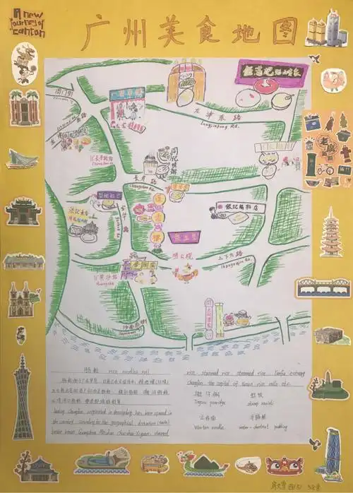 文德路小学外语文化节之手绘地图"广州"