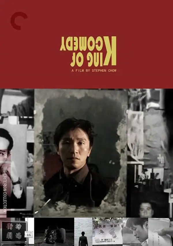 想当年喜剧之王原来一个恍惚已经过了二十年