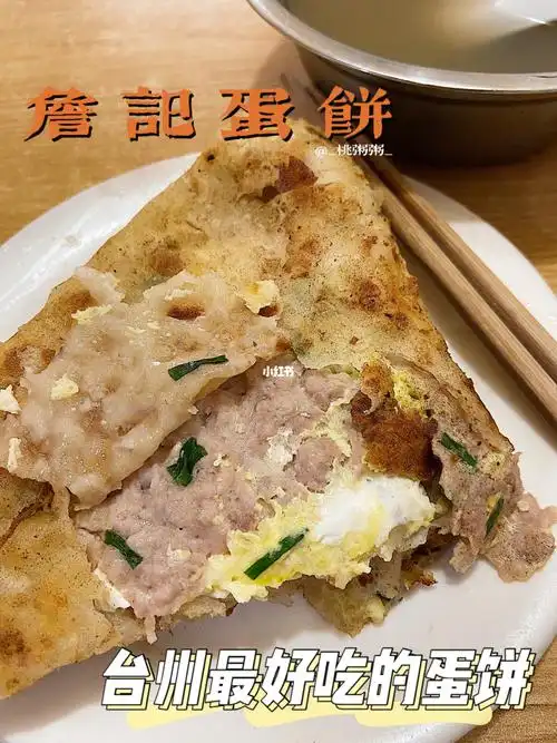 台州探店詹记蛋饼椒江早餐推荐最好吃蛋饼