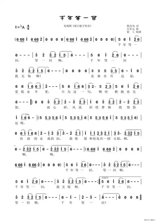千年等一回电视剧新白娘子传奇插曲