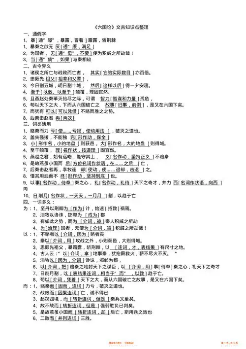 2022年《六国论》文言知识点整理