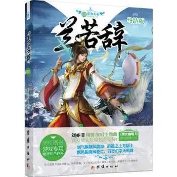 > 雷火无妄-兰若辞-iii-终结版-随机赠送游戏专用绝版彩色称号