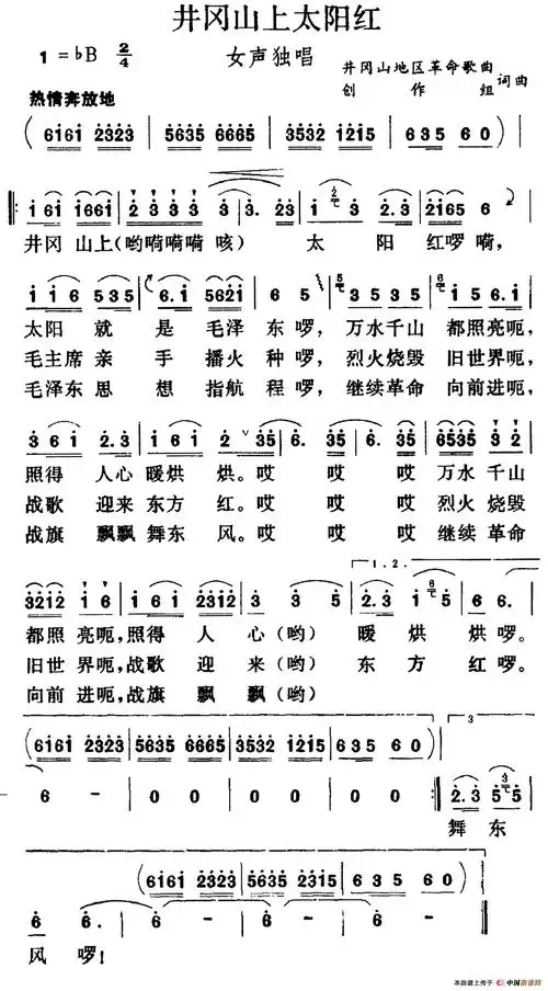 井冈山上太阳红